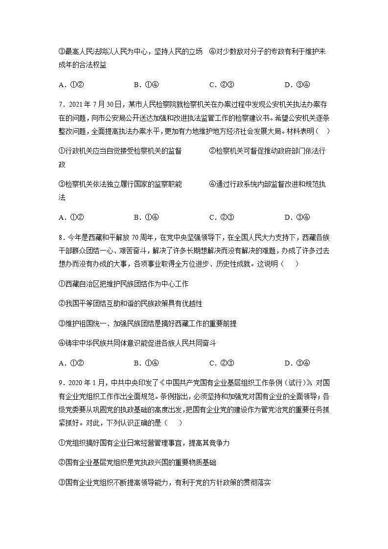 2021-2022学年河南省信阳高级中学高二上学期9月月考政治试题含解析03