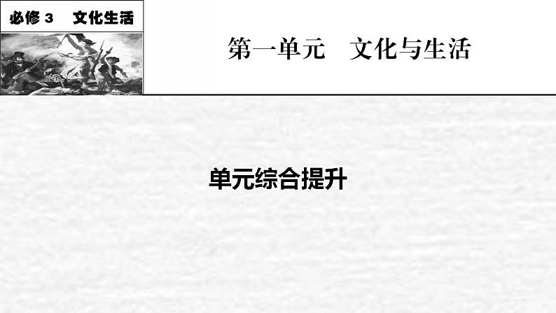 高考政治一轮复习第一单元公民的政治生活课件+课时练习打包5套新人教版必修301