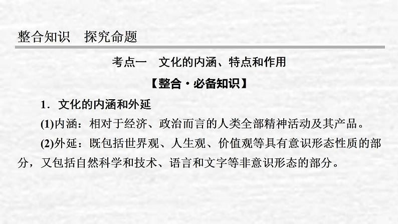 高考政治一轮复习第一单元公民的政治生活课件+课时练习打包5套新人教版必修305