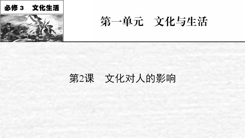 高考政治一轮复习第一单元公民的政治生活课件+课时练习打包5套新人教版必修301