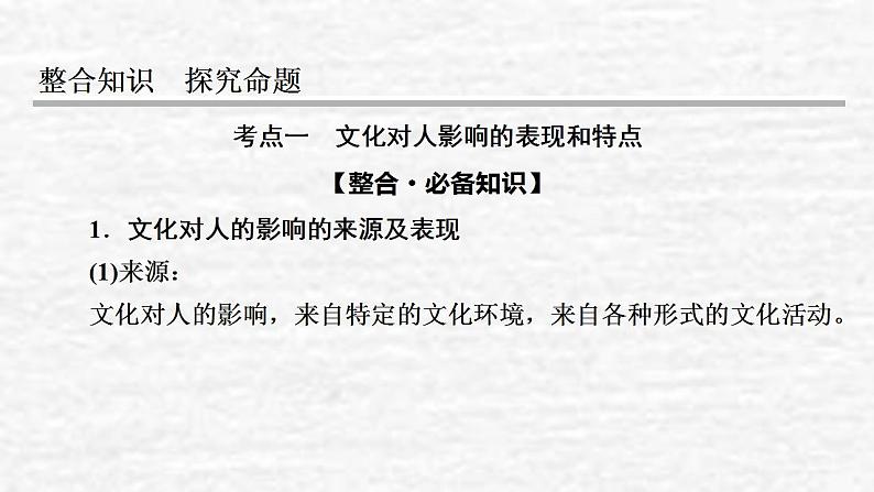 高考政治一轮复习第一单元公民的政治生活课件+课时练习打包5套新人教版必修305