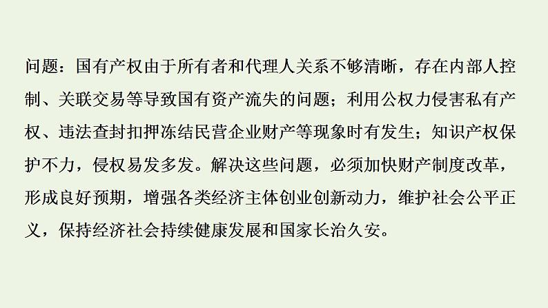 2021_2022学年新教材高中政治第1单元民事权利与义务单元小结与测评课件部编版选择性必修2第3页