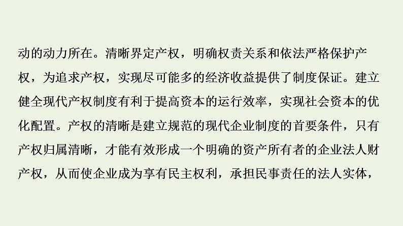 2021_2022学年新教材高中政治第1单元民事权利与义务单元小结与测评课件部编版选择性必修2第5页