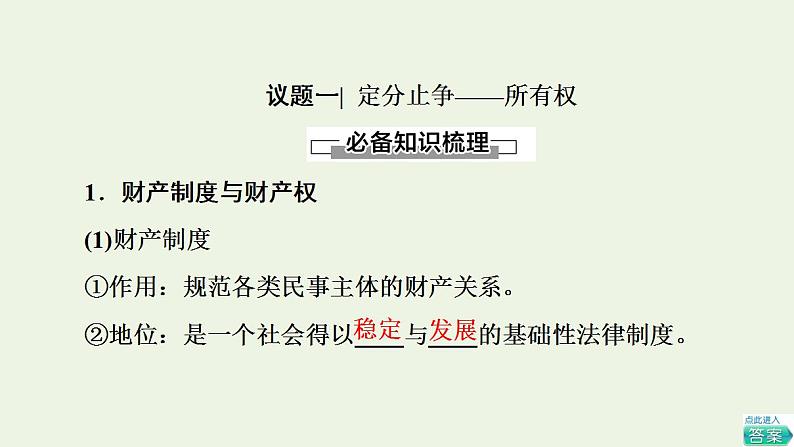 2021_2022学年新教材高中政治第1单元民事权利与义务第2课第1框保障各类物权课件部编版选择性必修2第2页