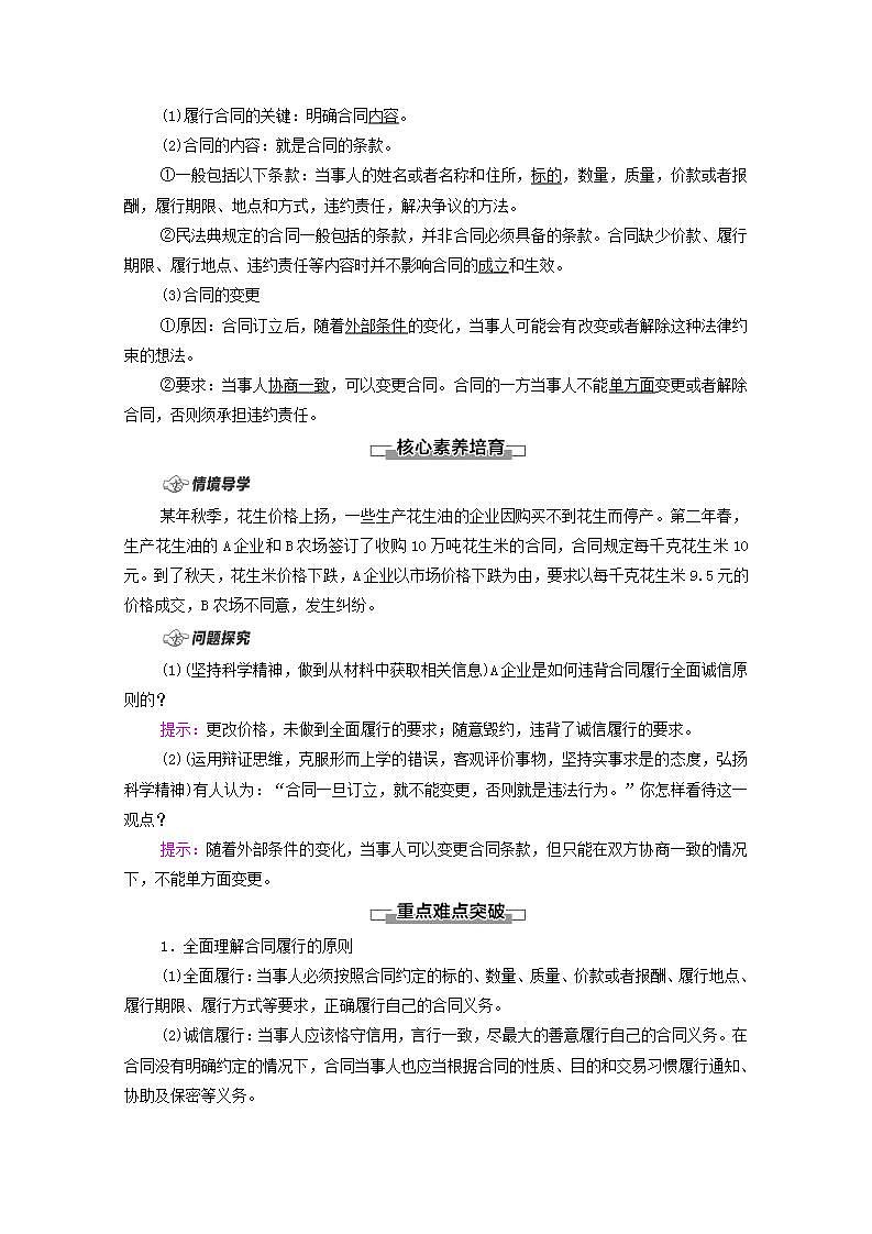2021_2022学年新教材高中政治第1单元民事权利与义务第3课第2框有约必守违约有责学案部编版选择性必修2第2页