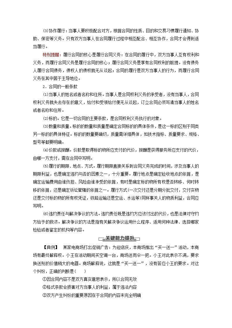 2021_2022学年新教材高中政治第1单元民事权利与义务第3课第2框有约必守违约有责学案部编版选择性必修2第3页