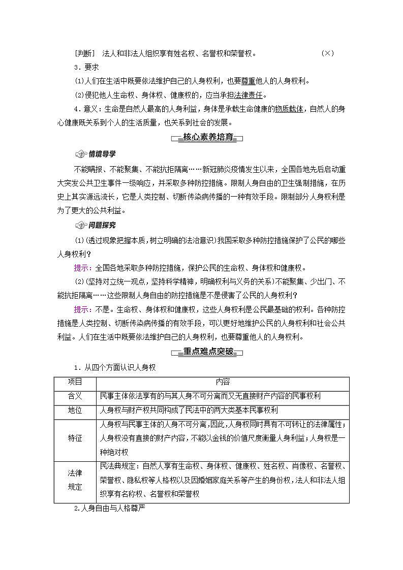 2021_2022学年新教材高中政治第1单元民事权利与义务第1课第2框积极维护人身权利学案部编版选择性必修2第2页