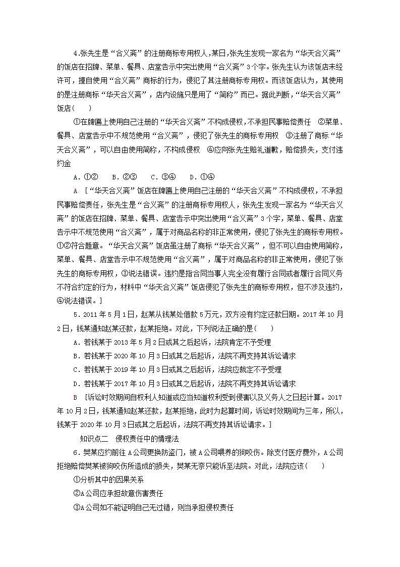 2021_2022学年新教材高中政治第1单元民事权利与义务第4课第1框权利保障于法有据课后练习含解析部编版选择性必修2第2页