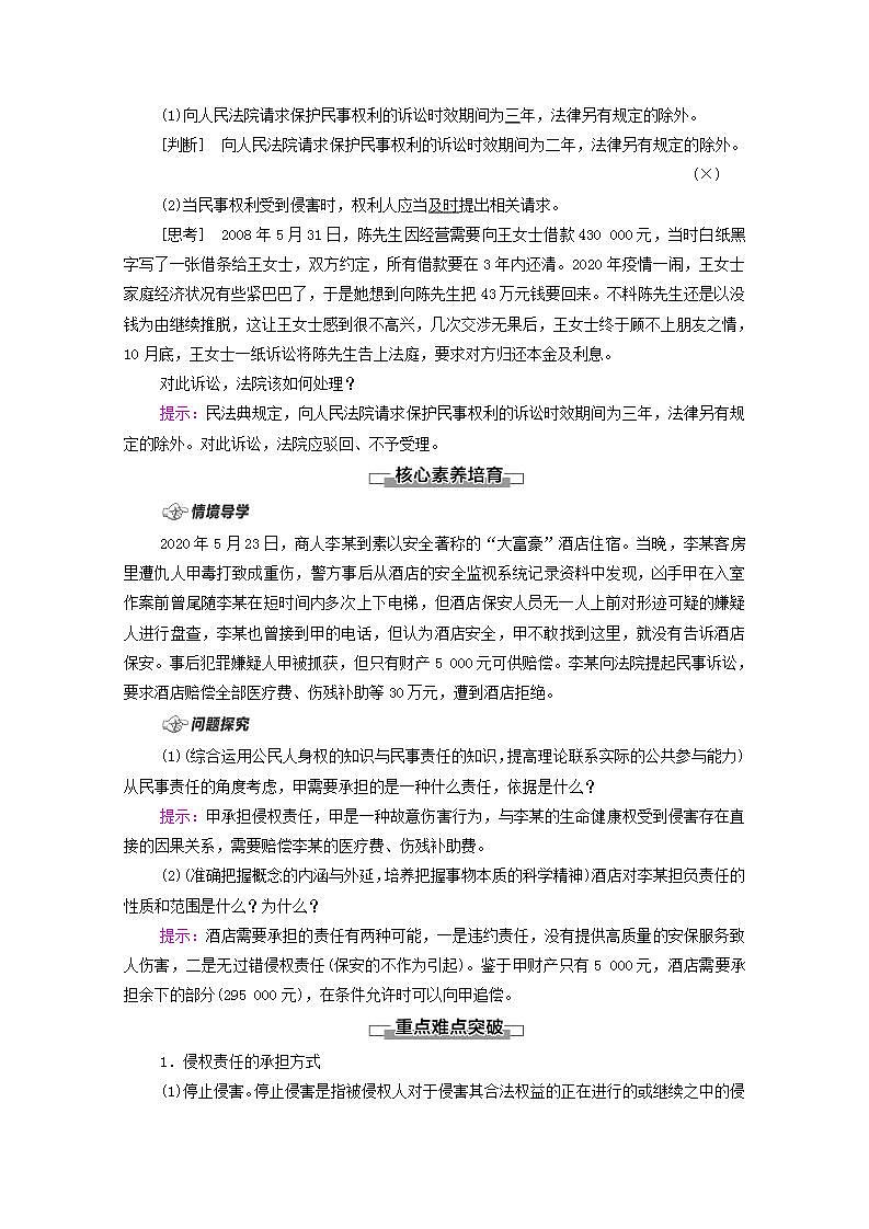 2021_2022学年新教材高中政治第1单元民事权利与义务第4课第1框权利保障于法有据学案部编版选择性必修2第2页