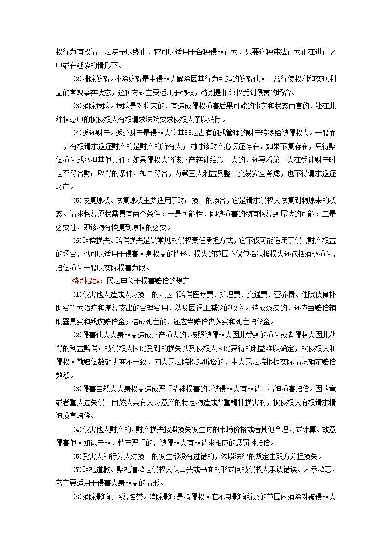 2021_2022学年新教材高中政治第1单元民事权利与义务第4课第1框权利保障于法有据学案部编版选择性必修2第3页