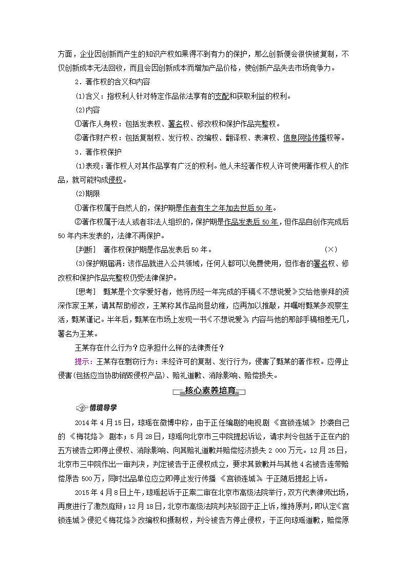 2021_2022学年新教材高中政治第1单元民事权利与义务第2课第2框尊重知识产权学案部编版选择性必修2第2页