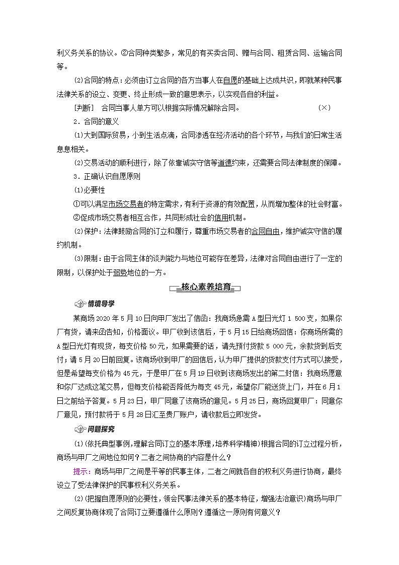 2021_2022学年新教材高中政治第1单元民事权利与义务第3课第1框订立合同学问大学案部编版选择性必修2第2页