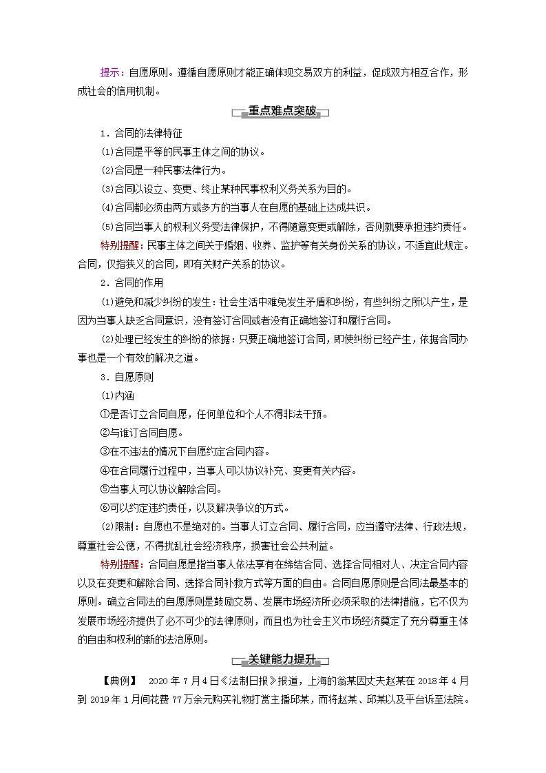 2021_2022学年新教材高中政治第1单元民事权利与义务第3课第1框订立合同学问大学案部编版选择性必修2第3页