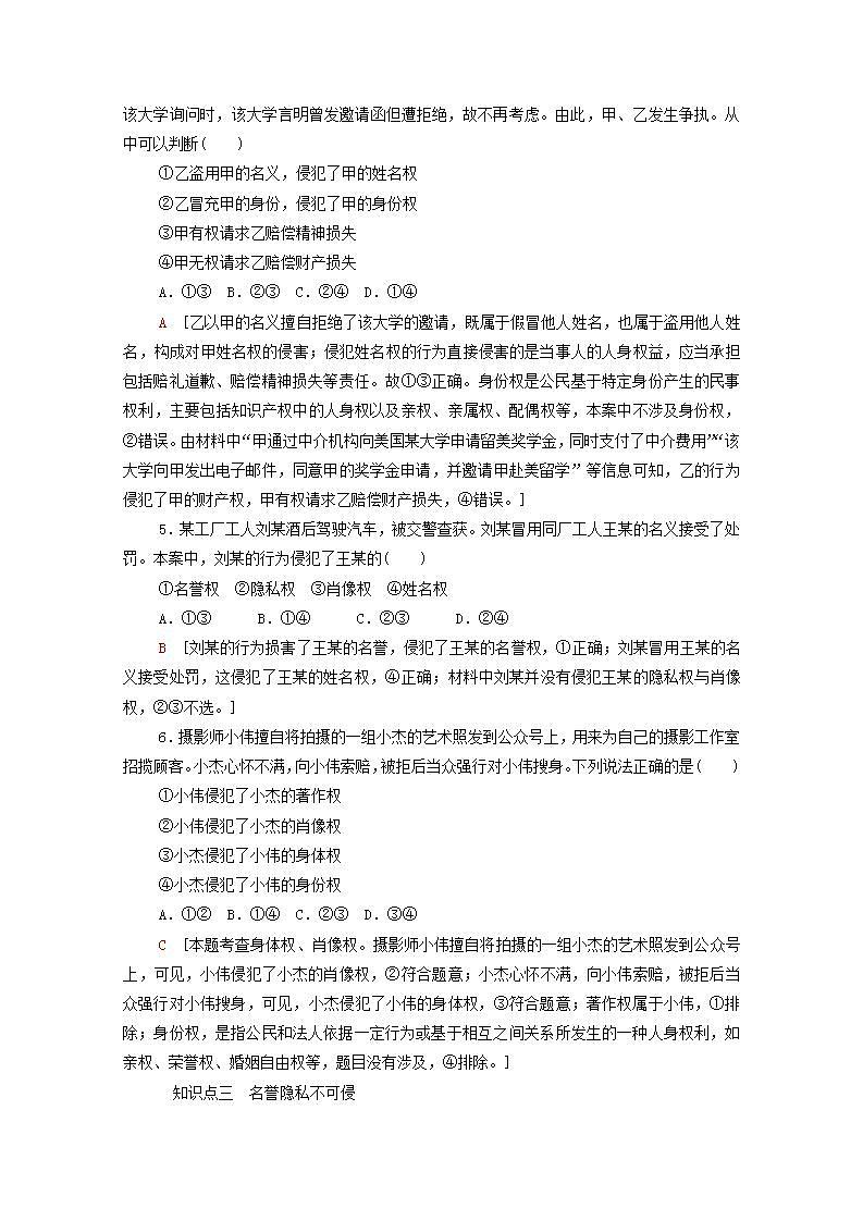 2021_2022学年新教材高中政治第1单元民事权利与义务第1课第2框积极维护人身权利课后练习含解析部编版选择性必修2第2页