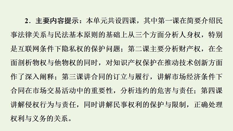 2021_2022学年新教材高中政治第1单元民事权利与义务第1课第1框认真对待民事权利与义务课件部编版选择性必修2第3页