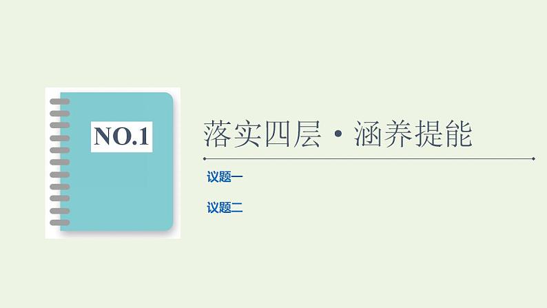 2021_2022学年新教材高中政治第1单元民事权利与义务第1课第1框认真对待民事权利与义务课件部编版选择性必修2第7页