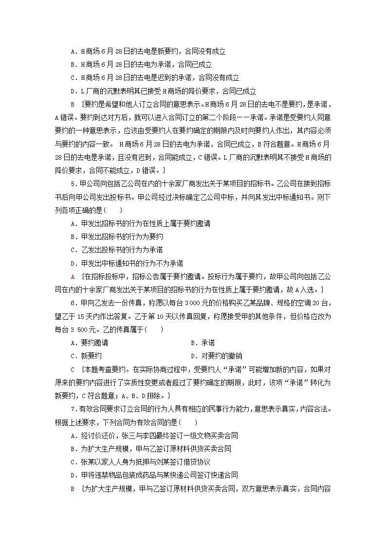 2021_2022学年新教材高中政治第1单元民事权利与义务第3课第1框订立合同学问大课后练习含解析部编版选择性必修2第2页