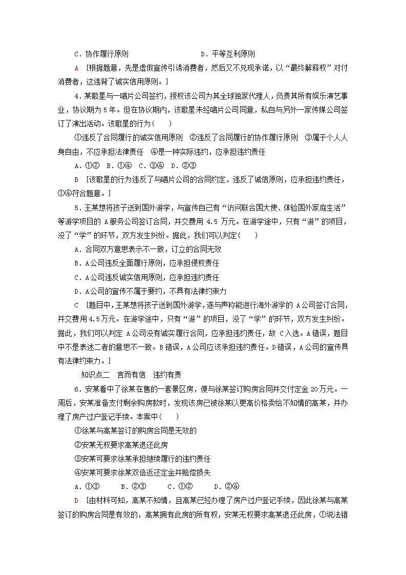 2021_2022学年新教材高中政治第1单元民事权利与义务第3课第2框有约必守违约有责课后练习含解析部编版选择性必修2第2页