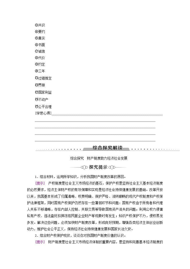 2021_2022学年新教材高中政治第1单元民事权利与义务单元小结与测评学案部编版选择性必修2第2页