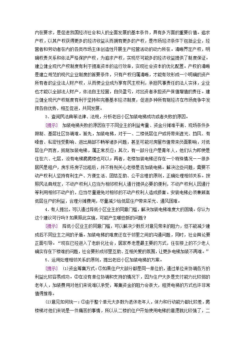 2021_2022学年新教材高中政治第1单元民事权利与义务单元小结与测评学案部编版选择性必修2第3页