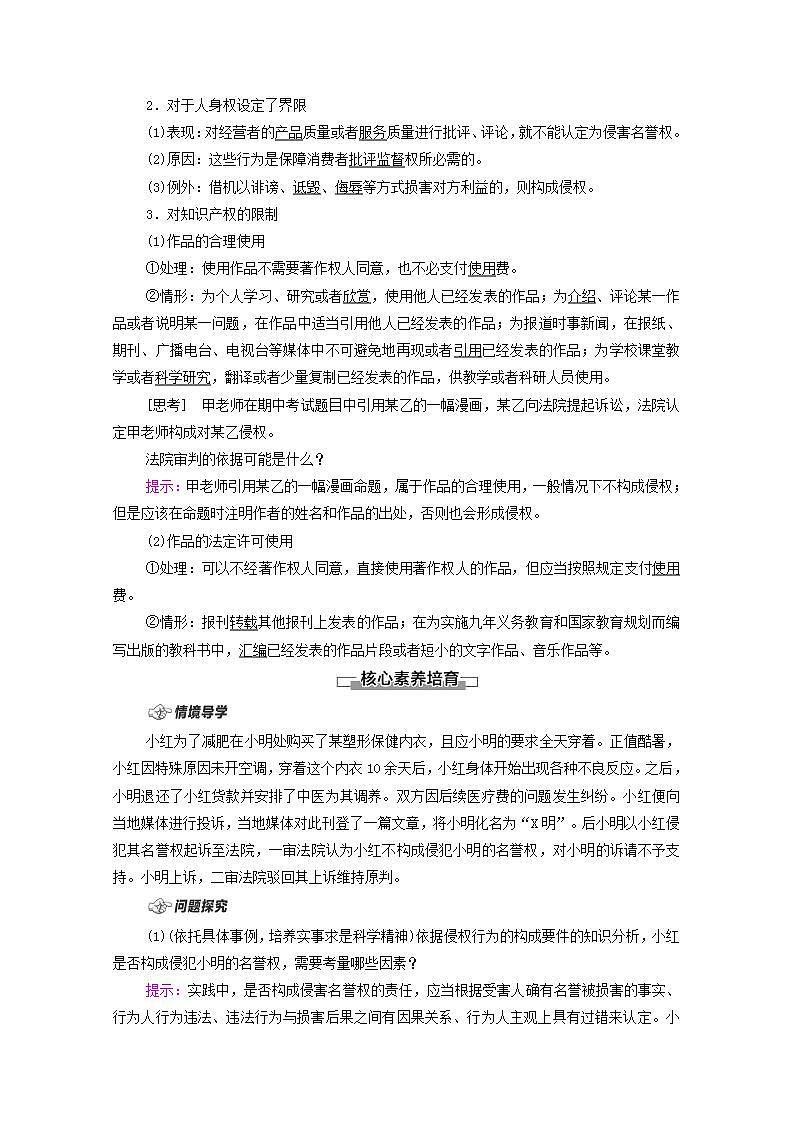 2021_2022学年新教材高中政治第1单元民事权利与义务第4课第2框权利行使注意界限学案部编版选择性必修2第2页