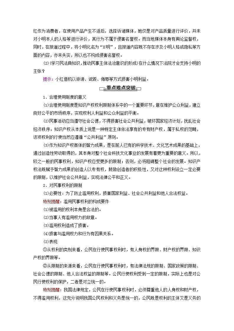 2021_2022学年新教材高中政治第1单元民事权利与义务第4课第2框权利行使注意界限学案部编版选择性必修2第3页