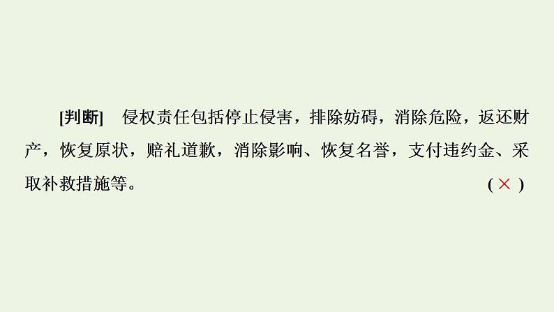 2021_2022学年新教材高中政治第1单元民事权利与义务第4课第1框权利保障于法有据课件部编版选择性必修2第4页