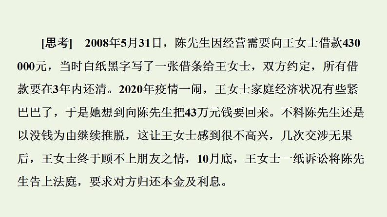 2021_2022学年新教材高中政治第1单元民事权利与义务第4课第1框权利保障于法有据课件部编版选择性必修2第6页