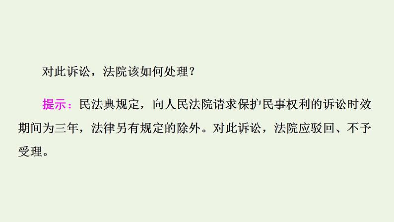 2021_2022学年新教材高中政治第1单元民事权利与义务第4课第1框权利保障于法有据课件部编版选择性必修2第7页