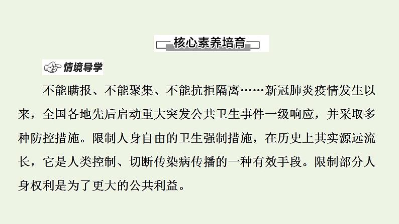 2021_2022学年新教材高中政治第1单元民事权利与义务第1课第2框积极维护人身权利课件部编版选择性必修2第7页