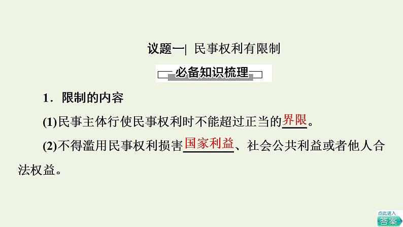 2021_2022学年新教材高中政治第1单元民事权利与义务第4课第2框权利行使注意界限课件部编版选择性必修2第3页