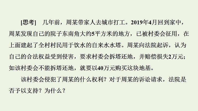 2021_2022学年新教材高中政治第1单元民事权利与义务第4课第2框权利行使注意界限课件部编版选择性必修2第4页