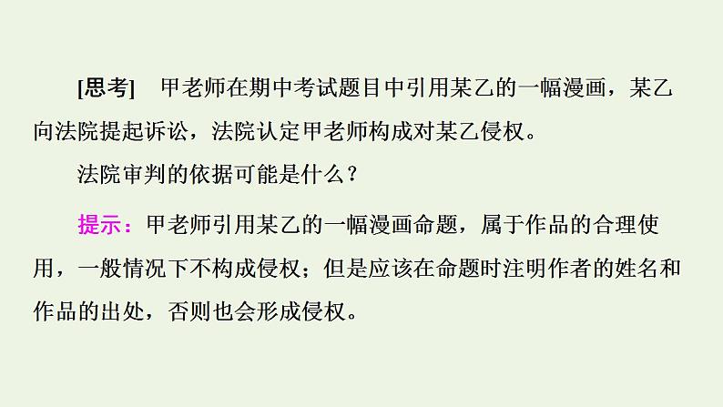 2021_2022学年新教材高中政治第1单元民事权利与义务第4课第2框权利行使注意界限课件部编版选择性必修2第8页