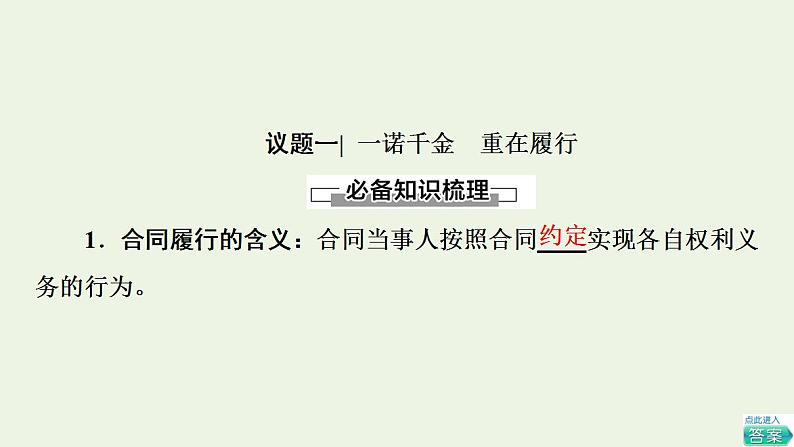 2021_2022学年新教材高中政治第1单元民事权利与义务第3课第2框有约必守违约有责课件部编版选择性必修2第2页