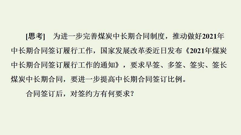 2021_2022学年新教材高中政治第1单元民事权利与义务第3课第2框有约必守违约有责课件部编版选择性必修2第4页