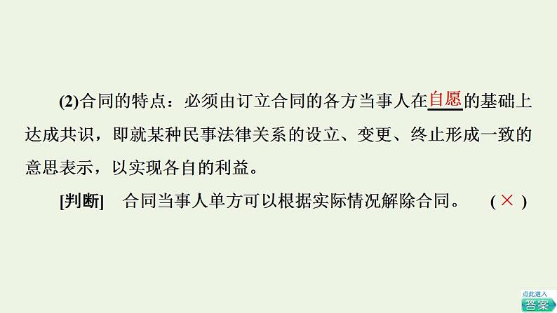 2021_2022学年新教材高中政治第1单元民事权利与义务第3课第1框订立合同学问大课件部编版选择性必修2第7页