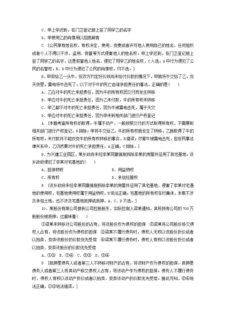 2021_2022学年新教材高中政治第1单元民事权利与义务单元测评含解析部编版选择性必修2第3页