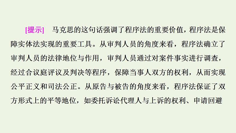 新教材高中政治第4单元社会争议解决课件+学案+课后练习+单元测评打包18套部编版选择性必修204