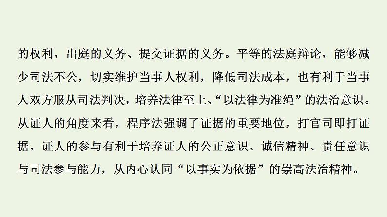 新教材高中政治第4单元社会争议解决课件+学案+课后练习+单元测评打包18套部编版选择性必修205