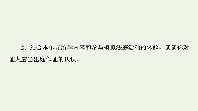 新教材高中政治第4单元社会争议解决课件+学案+课后练习+单元测评打包18套部编版选择性必修206