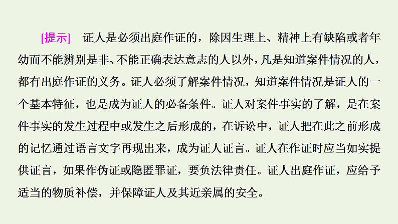 新教材高中政治第4单元社会争议解决课件+学案+课后练习+单元测评打包18套部编版选择性必修207