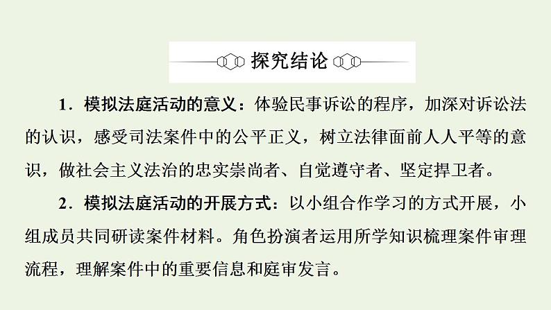 新教材高中政治第4单元社会争议解决课件+学案+课后练习+单元测评打包18套部编版选择性必修208