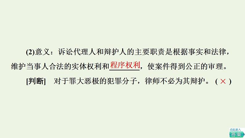 新教材高中政治第4单元社会争议解决课件+学案+课后练习+单元测评打包18套部编版选择性必修203