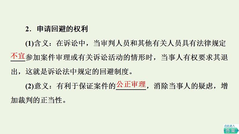 新教材高中政治第4单元社会争议解决课件+学案+课后练习+单元测评打包18套部编版选择性必修204