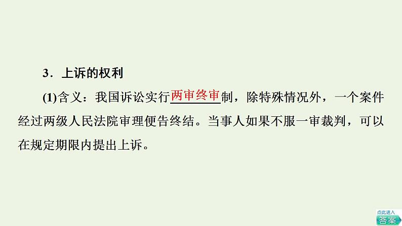 新教材高中政治第4单元社会争议解决课件+学案+课后练习+单元测评打包18套部编版选择性必修205