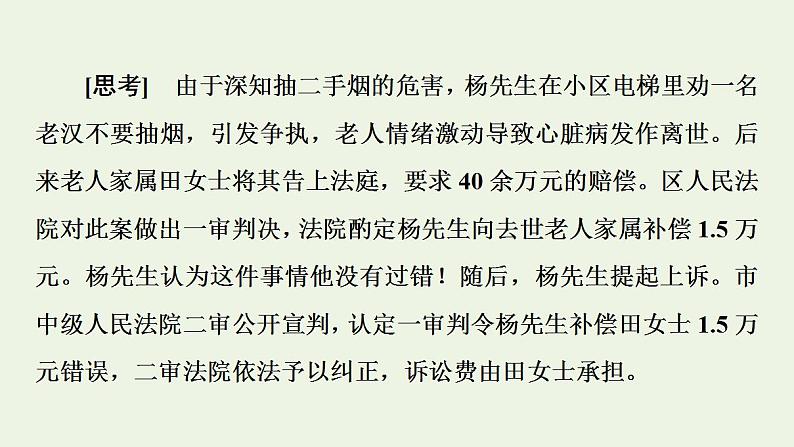 新教材高中政治第4单元社会争议解决课件+学案+课后练习+单元测评打包18套部编版选择性必修206
