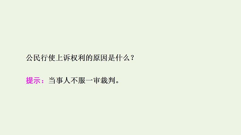 新教材高中政治第4单元社会争议解决课件+学案+课后练习+单元测评打包18套部编版选择性必修207