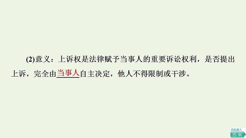 新教材高中政治第4单元社会争议解决课件+学案+课后练习+单元测评打包18套部编版选择性必修208