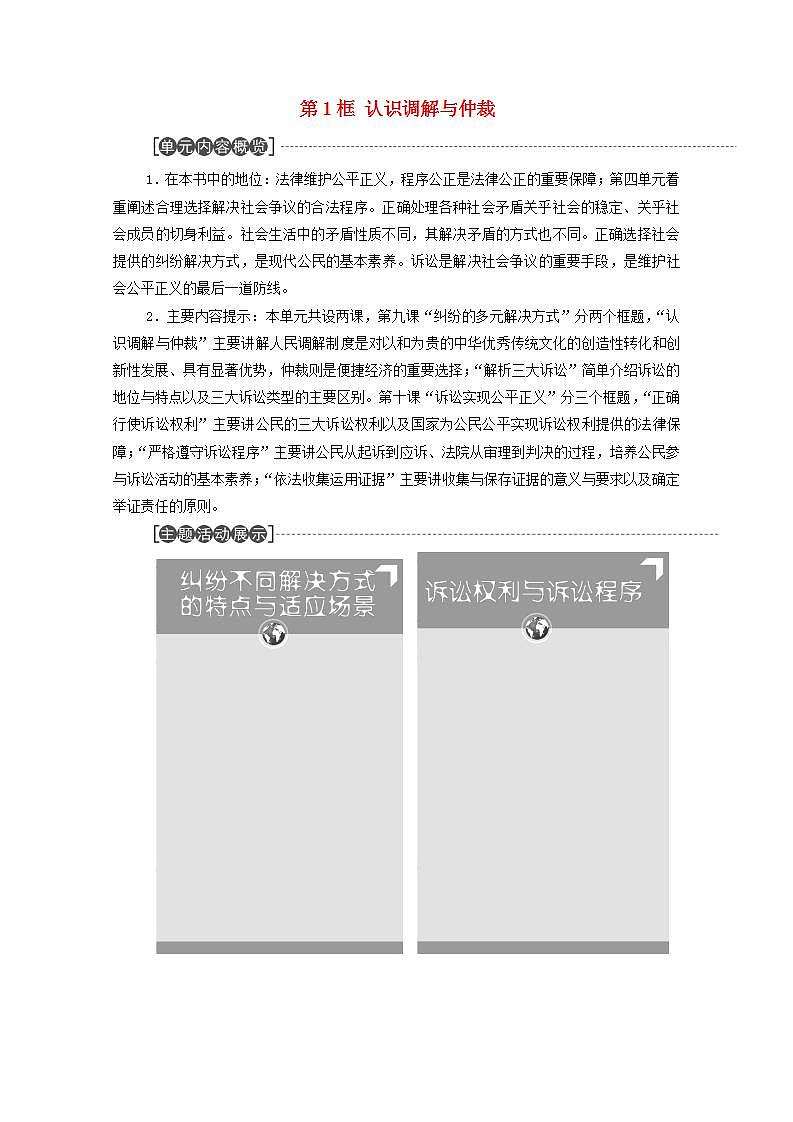 新教材高中政治第4单元社会争议解决课件+学案+课后练习+单元测评打包18套部编版选择性必修201