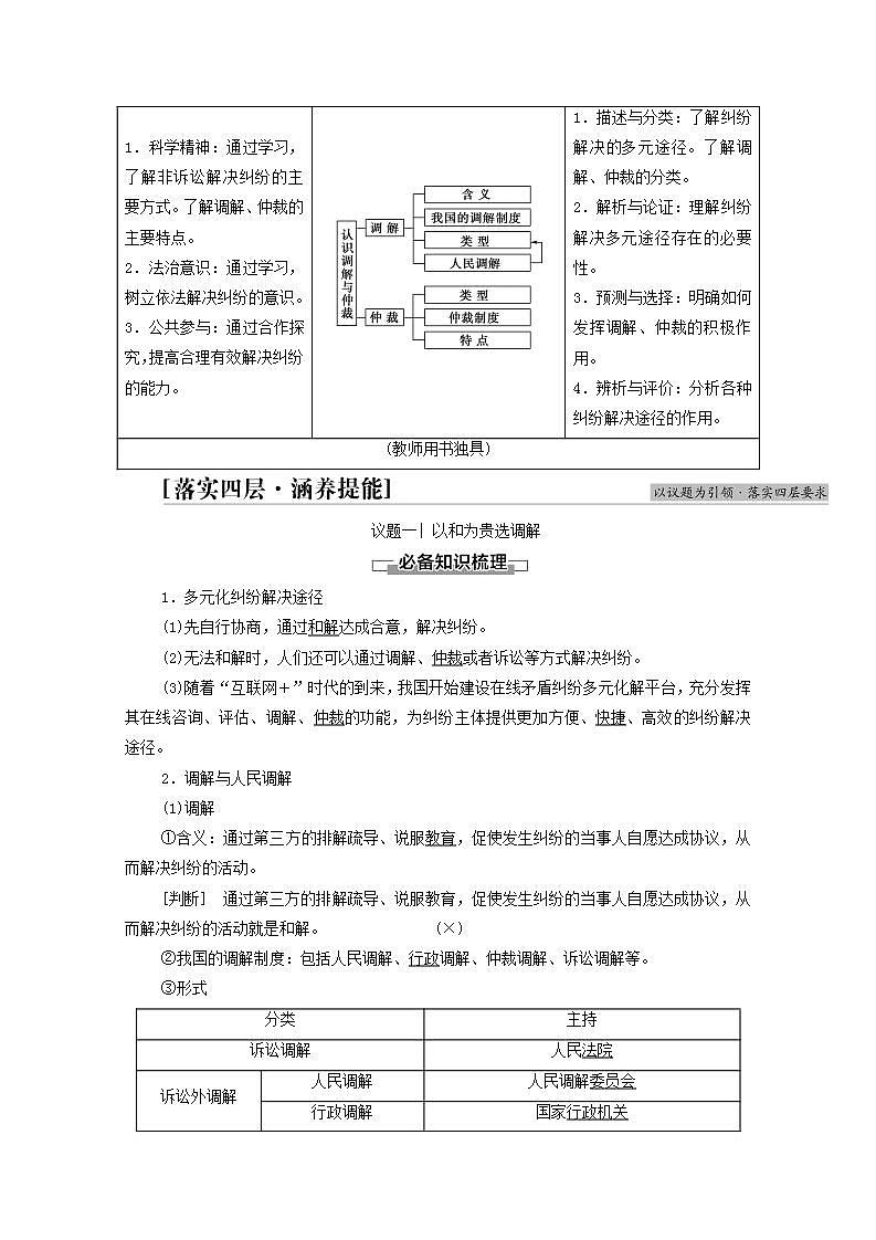 新教材高中政治第4单元社会争议解决课件+学案+课后练习+单元测评打包18套部编版选择性必修203